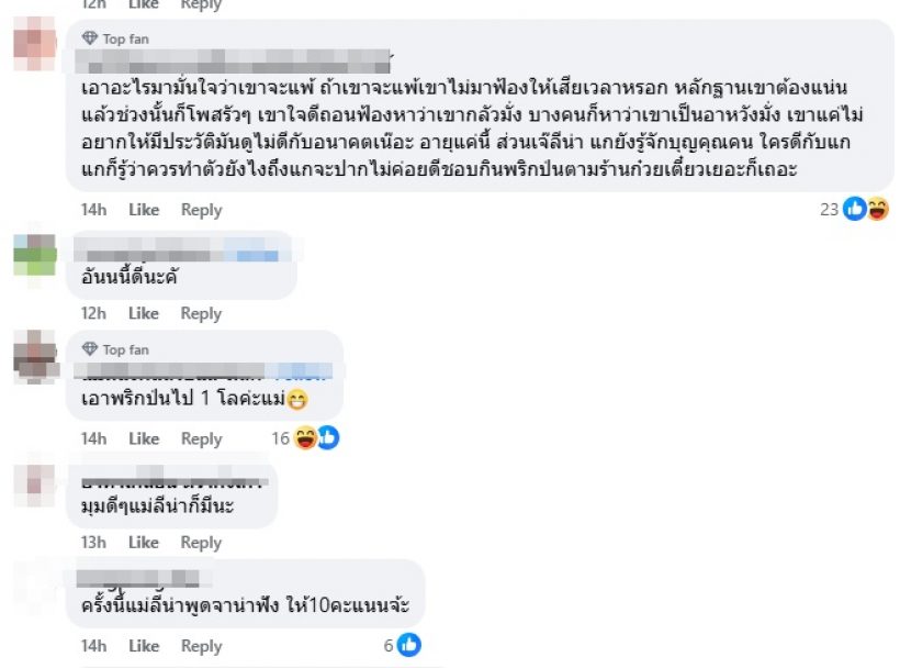 ลีน่าจัง ดึงสติ เบียร์ เดอะวอยซ์ หลายคนเห็นด้วยมาก