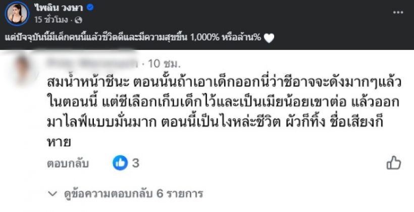 แรง!! เธอคนนี้โดนแซะ ถ้าเอาเด็กออก ตอนนี้อาจดังเปรี้ยงไปแล้ว