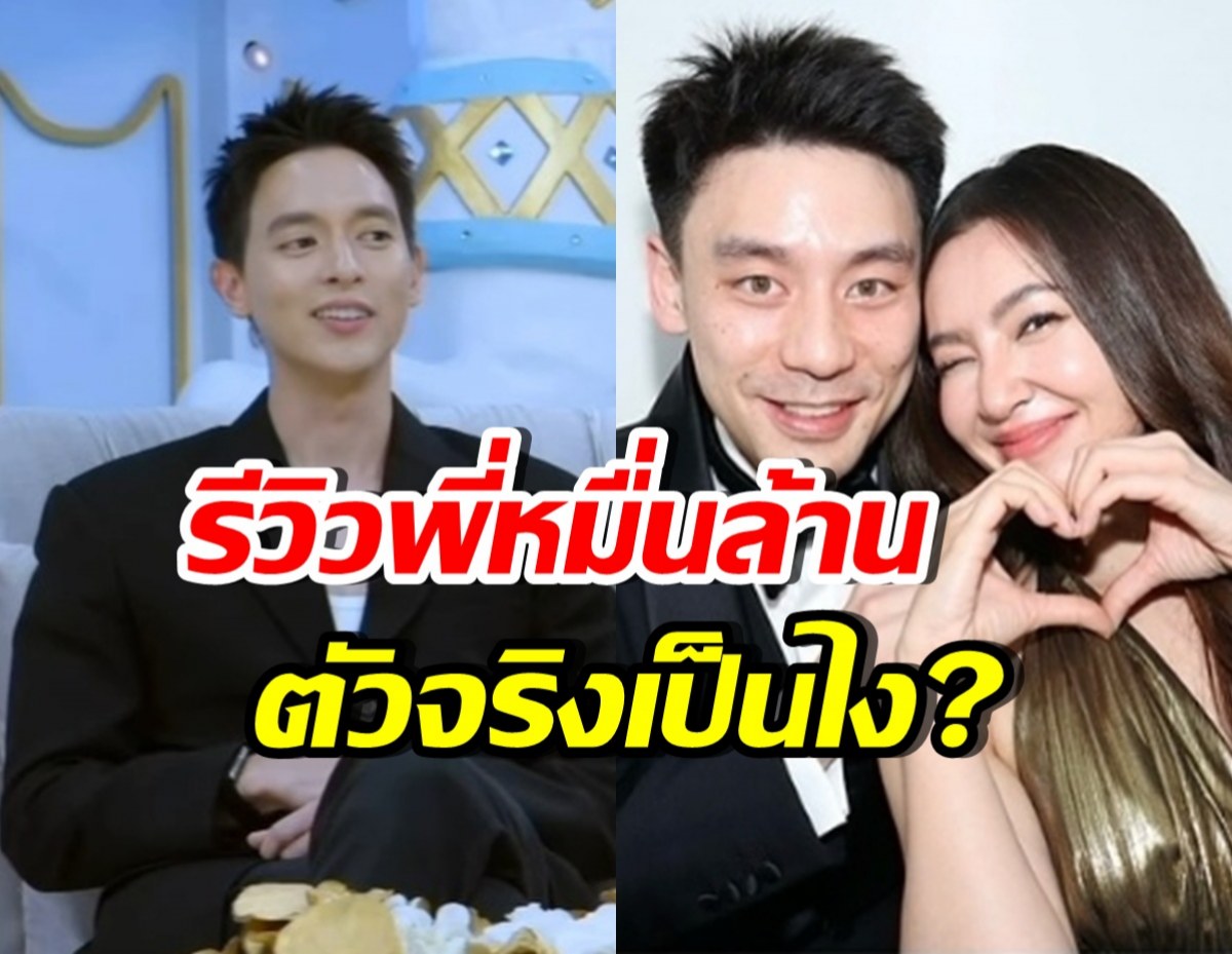 เจมส์ จิรายุ รีวิวตัวจริงของ วิล ชวิณ หลังได้คุยหลายชั่วโมง