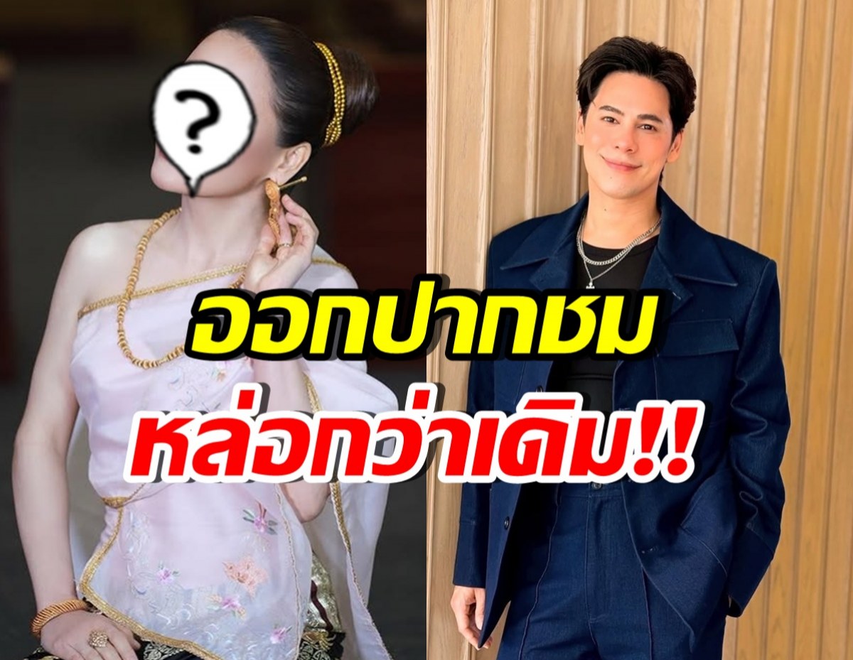 อดีตนางเอกโผล่ร่วมงาน ซี ศิวัฒน์ ถึงกับพูดชม หล่อกว่าเดิม!!