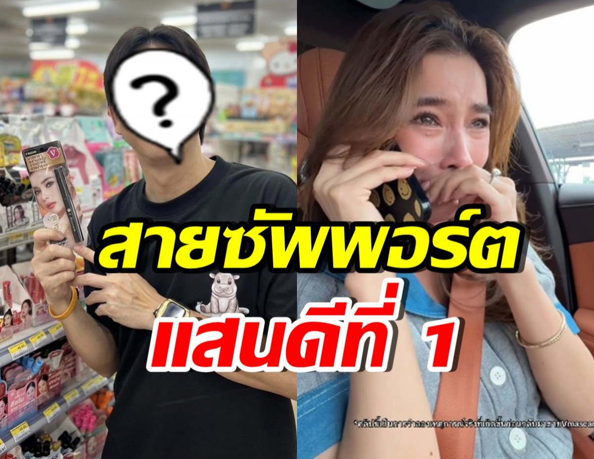 สุดยอด! ดาราหนุ่มดัง อุดหนุนสินค้า วิว วรรณรท แม้ใช้เองไม่ได้