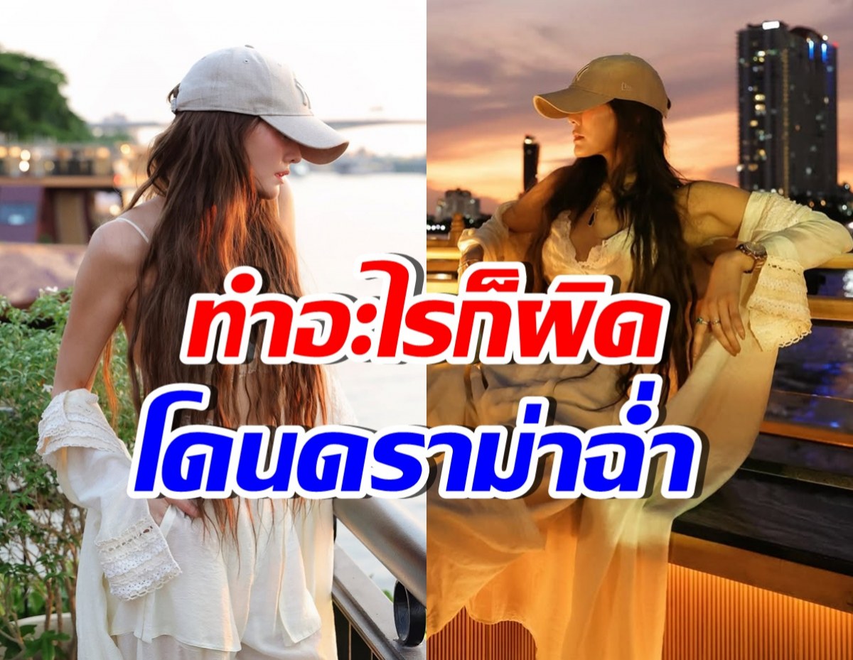 ชีวิตซุปตาร์ไม่ง่าย! นางเอกดังคนนี้ ทำอะไรก็โดนดราม่าตลอด