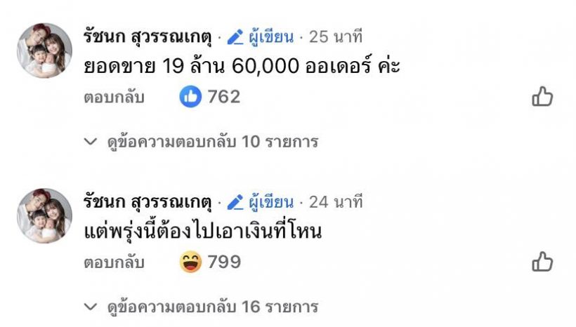 เกินไปแล้ว! หนุ่ม กรรชัย เอาแชมพูไปขายกับเจนนี่ 10 นาที ฟาด19 ล้าน!