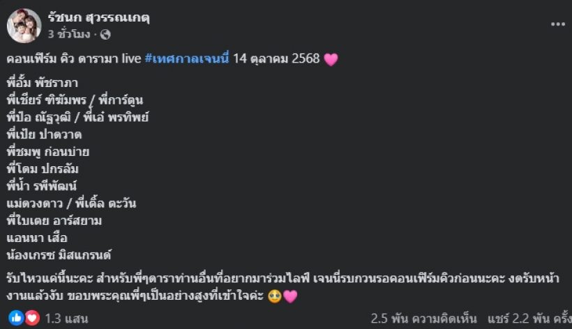 กรี๊ด! ซุปตาร์ระดับประเทศคนนี้ เตรียมไลฟ์ขายของที่บ้าน เจนนี่