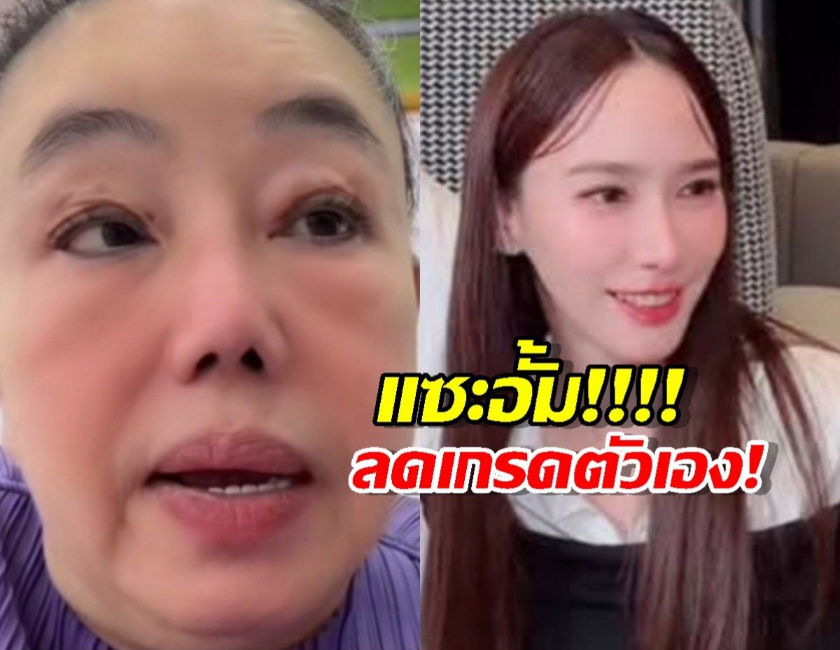 เปิดคคห.ชาวเน็ต!ปม ลีน่าจัง แซะอั้มออกไลฟ์กับเจนนี่ ลดศักดิ์ศรีเบอร์หนึ่ง