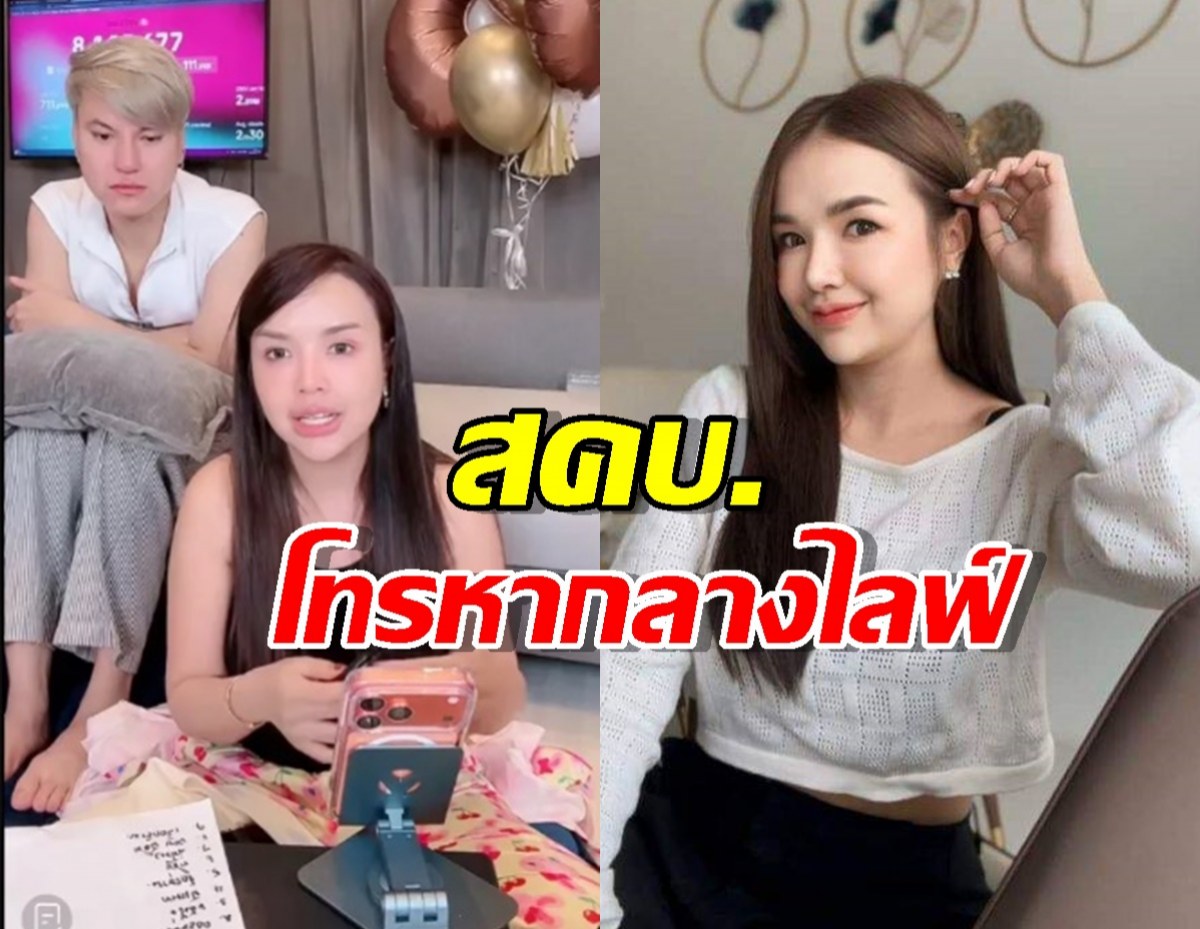 เจนนี่รีบเคลียร์! สคบ.โทรสายตรงหากลางไลฟ์สด