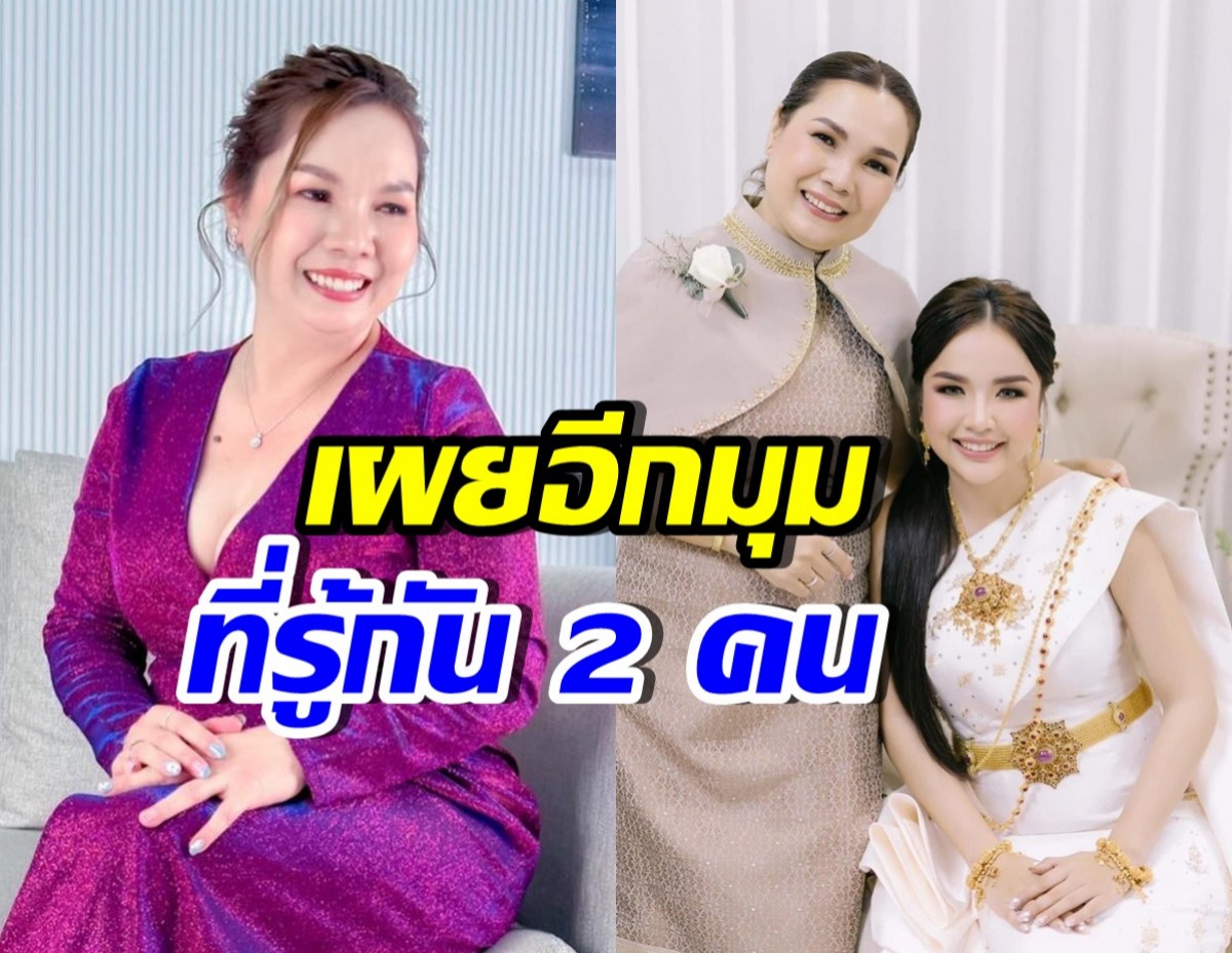 แม่เกตุ พูดชัดถึงความสัมพันธ์ เจนนี่ พร้อมเผยเรื่องที่รู้กัน 2 คน