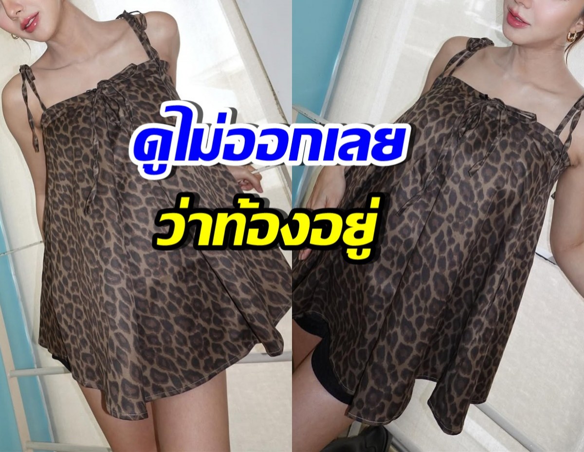 ดาราสาวดัง นับถอยหลังคลอดลูก แต่ล่าสุด แทบดูไม่ออกว่าท้อง