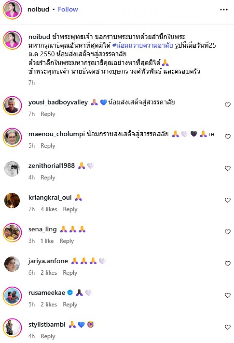 ดาราสาวดัง เผยภาพ เข้ารับพระราชทานพิธีสมรสจากสมเด็จพระพันปีหลวง