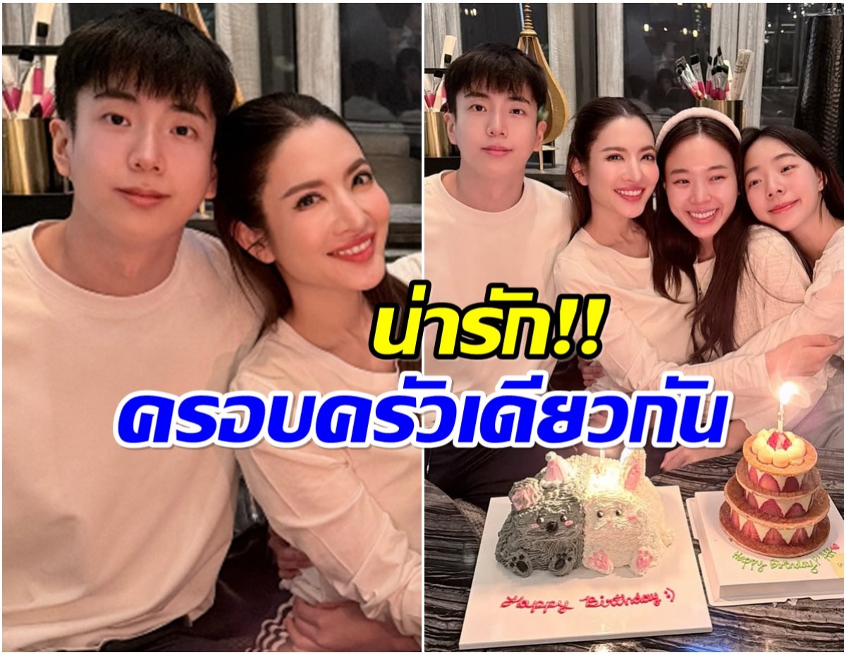 เเอฟ ทักษอร ยิ้มเเก้มปริ ถูกพี่น้องนนกุล เซอร์ไพรส์วันเกิดสุดน่ารัก