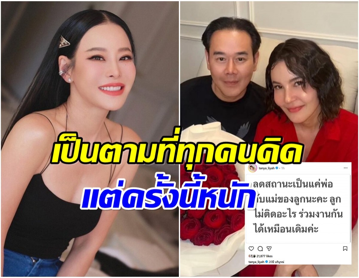 จบบริบูรณ์ เปิดสาเหตุ ธัญญ่า ลดสถานะ เป๊ก หนิง โผล่ให้กำลังใจ