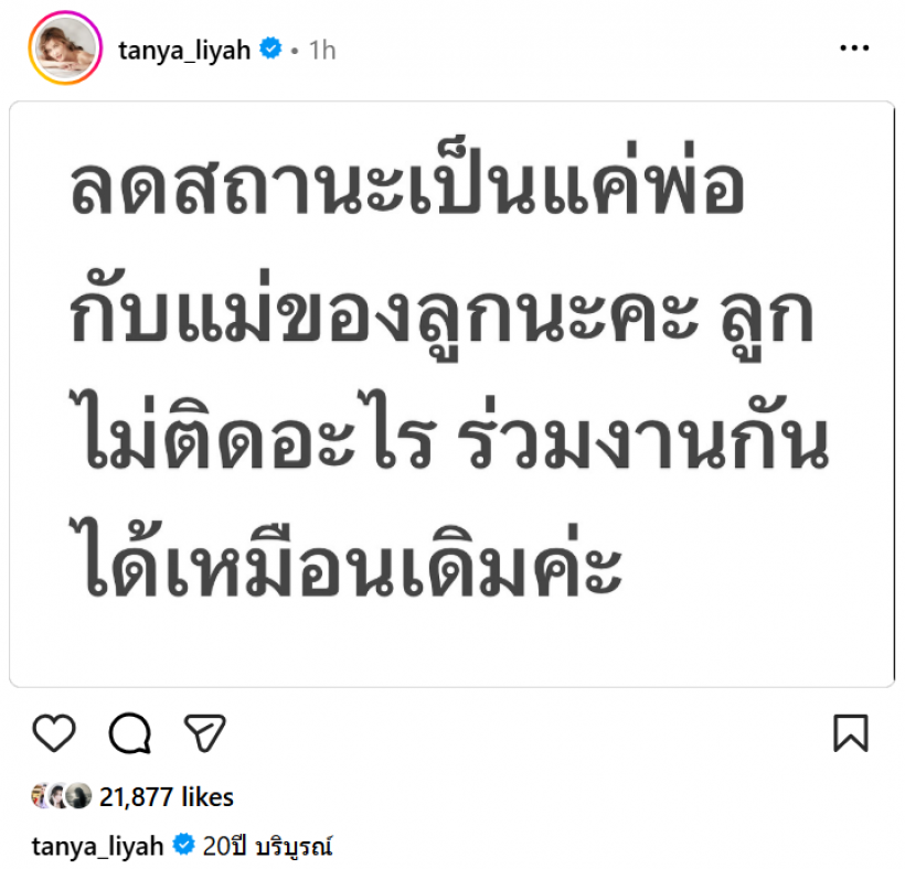 จบบริบูรณ์ เปิดสาเหตุ ธัญญ่า ลดสถานะ เป๊ก หนิง โผล่ให้กำลังใจ