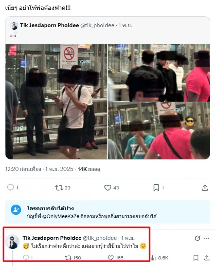 ไม่ได้จะฟาด! ติ๊ก เจษฎาภรณ์ โพสต์ถามอยากรู้มีป้ายไว้ทำไม?