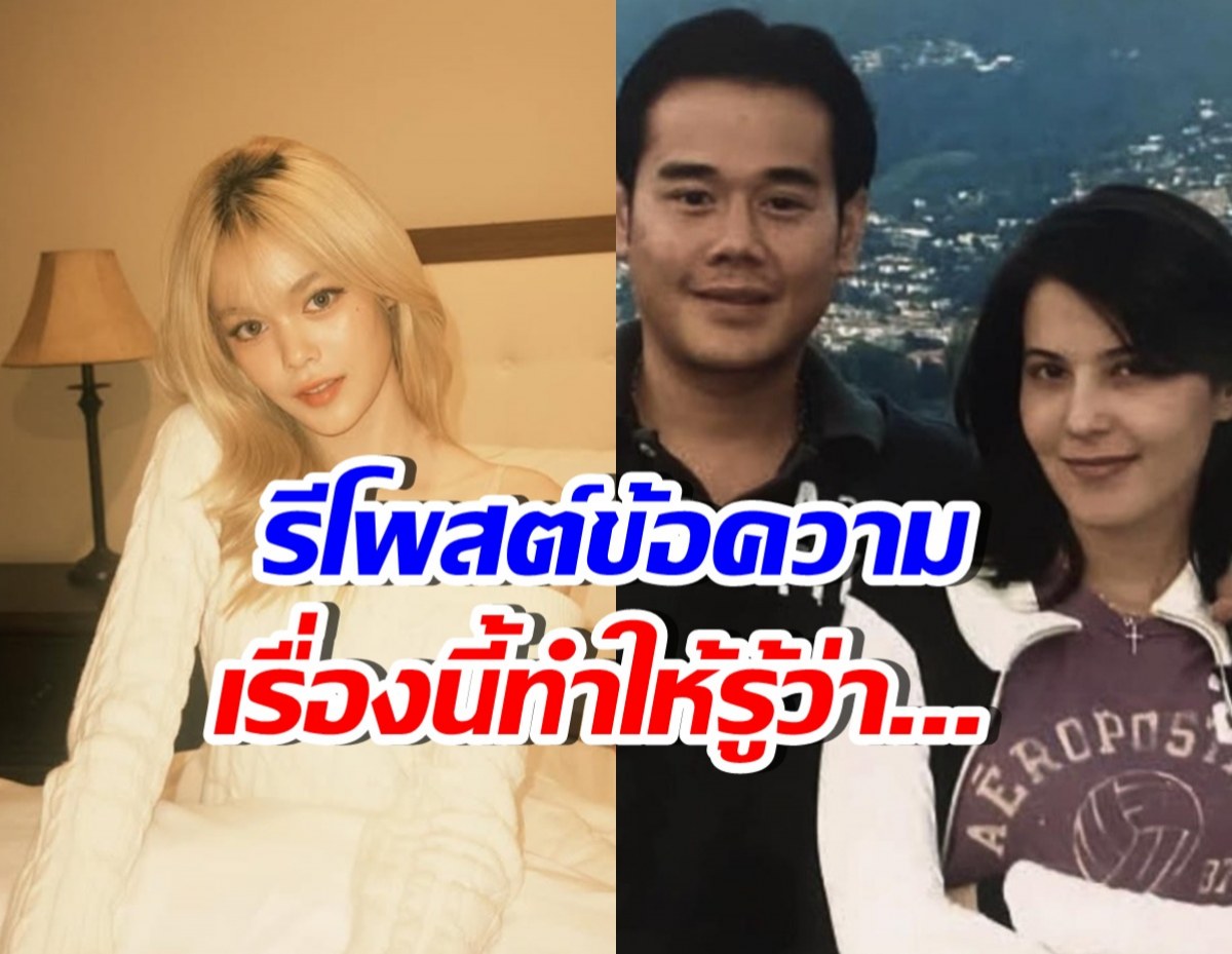 น้องลียา รีโพสต์ข้อความชาวเน็ต เรื่องราว เป๊ก-ธัญญ่า ทำให้รู้ว่า...
