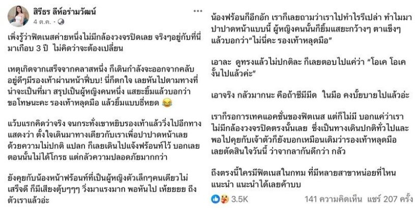 บิ๊นท์ สิรีธร เล่าเพิ่ม! ถูกปารองเท้า เจออีกคำพูดน่ากลัวกว่าเดิม