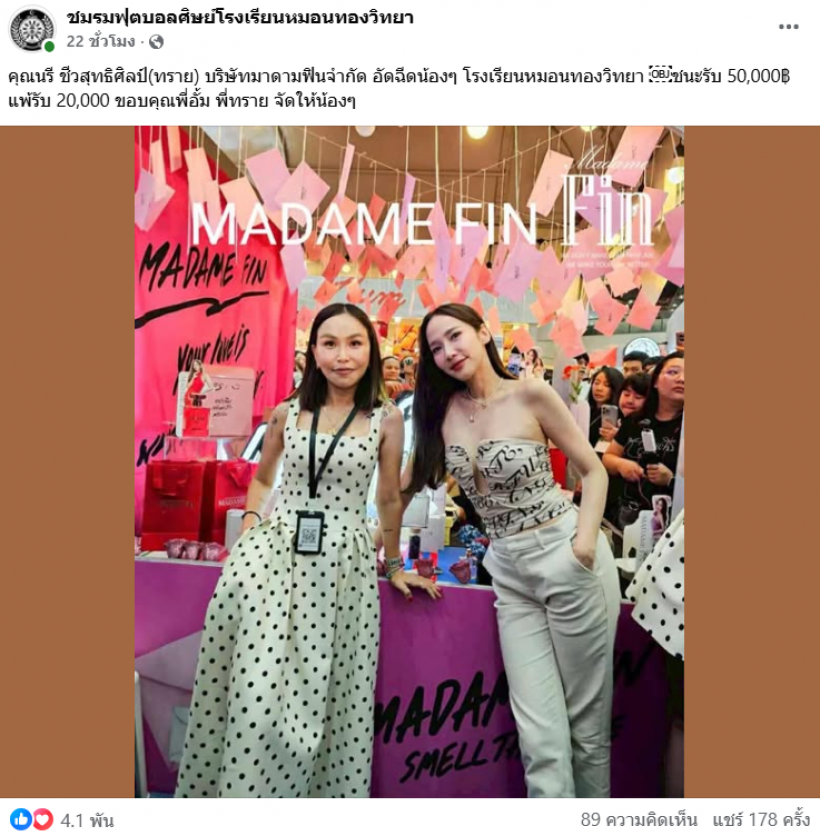 นางฟ้าตัวจริง! เปิดจำนวนเงิน อั้ม พัชราภา ช่วยอัดฉีดหมอนทองวิทยา