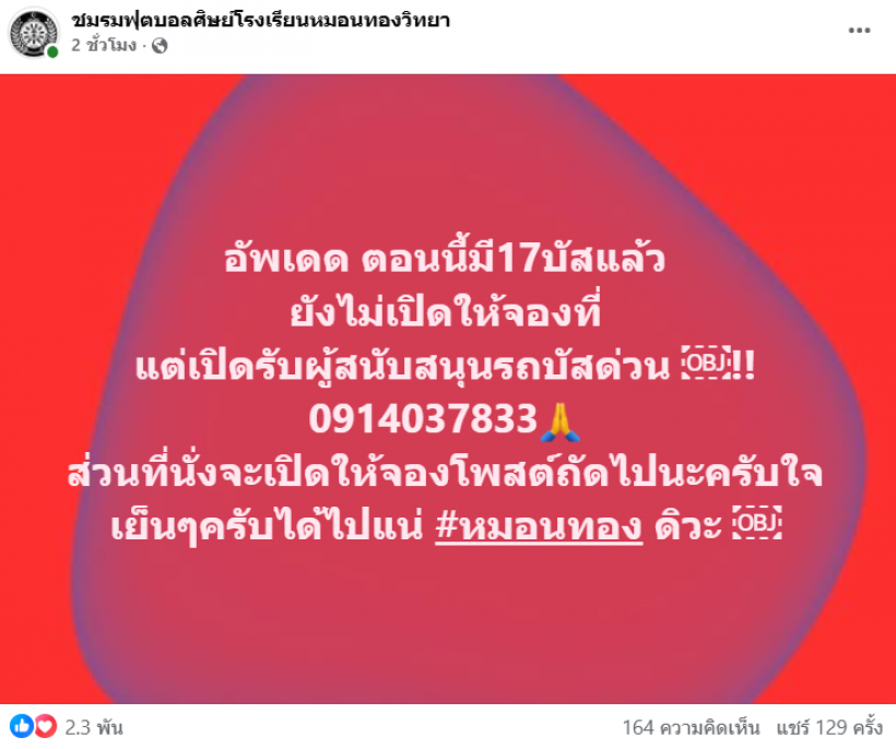 นางฟ้าตัวจริง! เปิดจำนวนเงิน อั้ม พัชราภา ช่วยอัดฉีดหมอนทองวิทยา