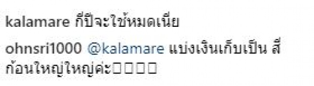 คนจริง! อ้น ศรีพรรณ เปิดเผยรายได้ 8 ปีจากการอัลบั้ม ‘อ้นออกเทป’ จนกาละแมร์ถามกี่ปีจะใช้หมด?!