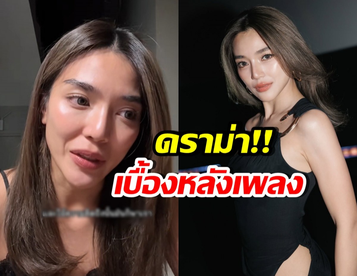 ทัวร์ลงยับ! เลดี้ปราง เล่าเบื้องหลังเพลงใหม่ ที่มาจากชีวิตจริง