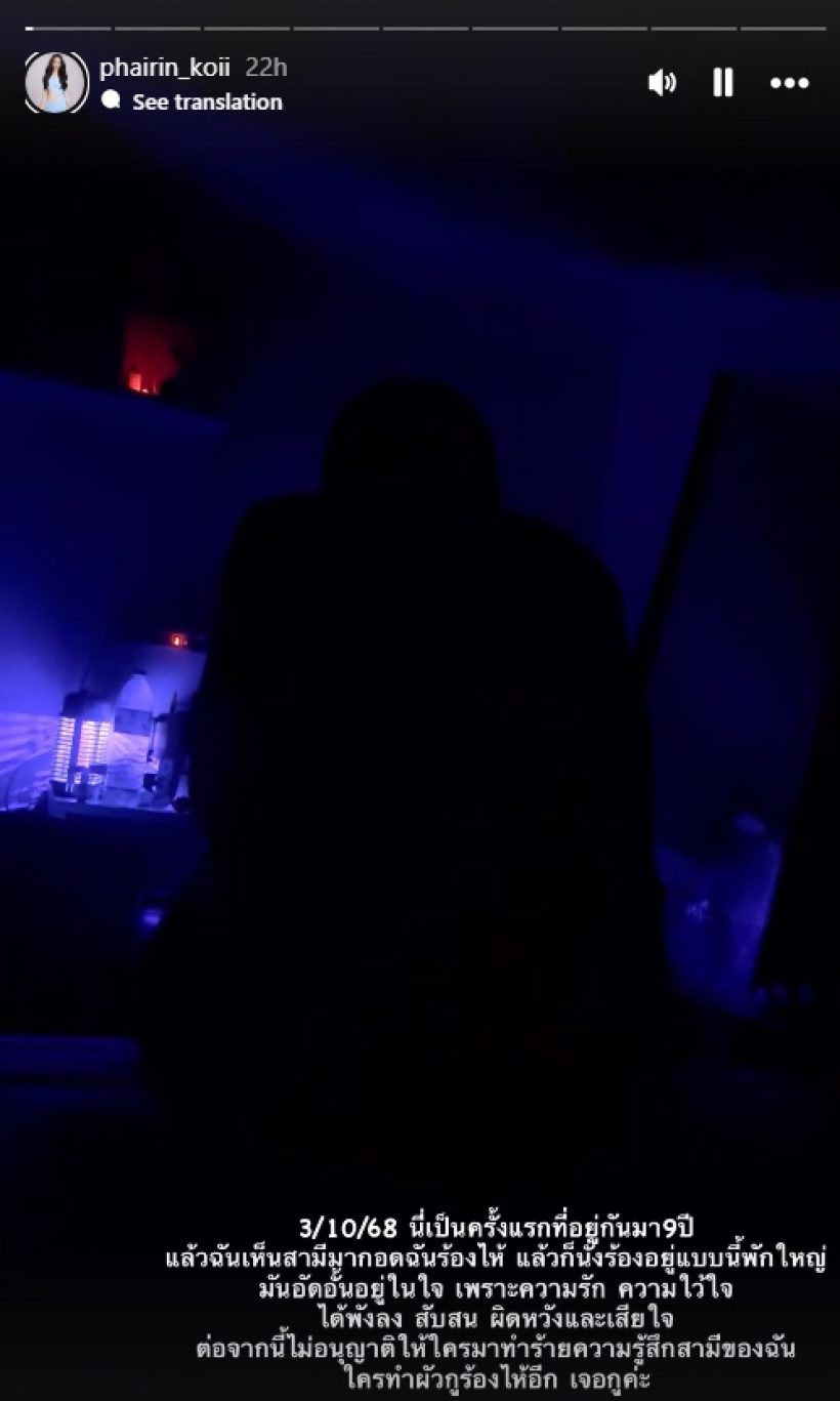 ภรรยาดิ๊ว-ซาบอล เผยอีกมุมที่หลายคนไม่รู้ สงสารสามีมาก