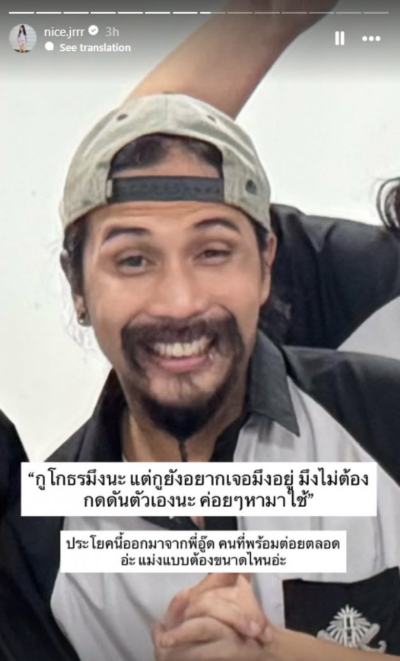 เผยมุมไม่เคยรู้! คำพูดอู๊ด OHANA หลังรู้พฤติกรรมเดอะมีน