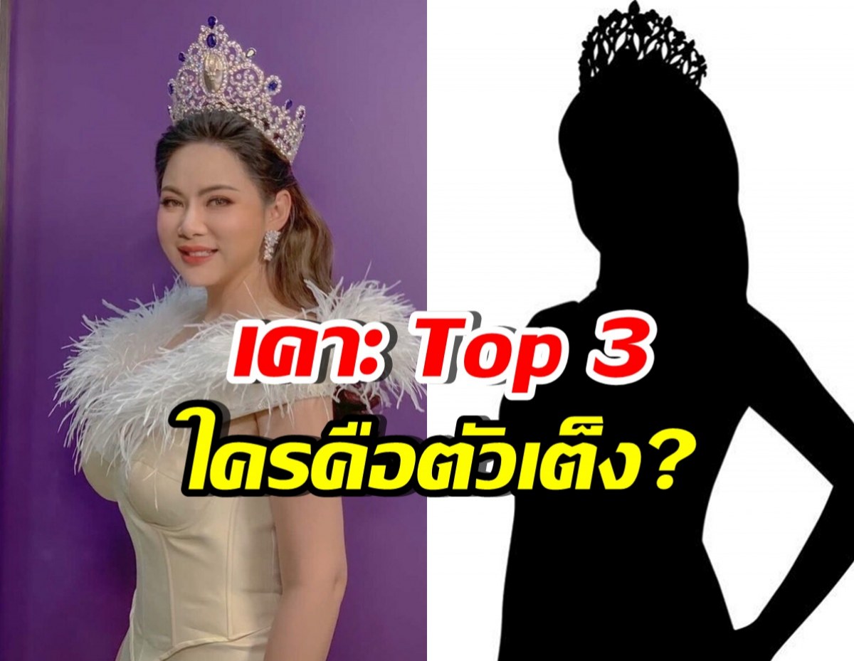 บุ๋ม ปนัดดา เคาะ Top 3 MU2025 ตัวเต็งมาแรงปีนี้!