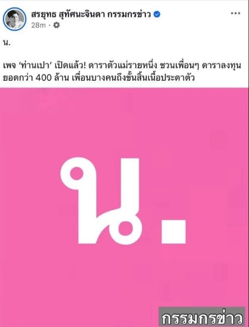 ขาเผือกหูผึ่ง!กรรชัยรู้อะไรมา?ปมดาราตัวแม่น.พร้อมคุยดาด้าเรื่องนานาไรบีนา