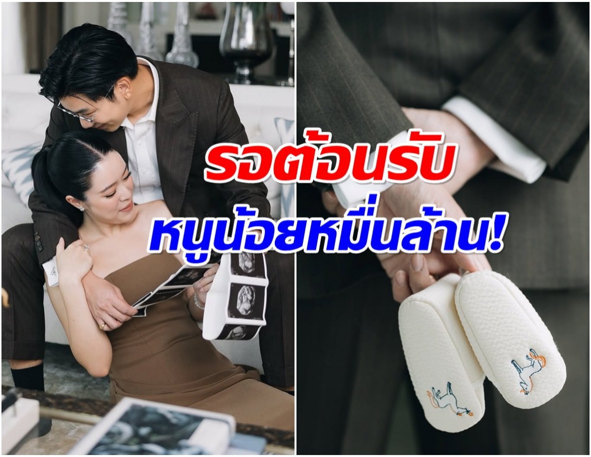 ท้องเเล้ว! ไฮโซสาวตระกูลดัง ประกาศข่าวดีส่งท้ายปี