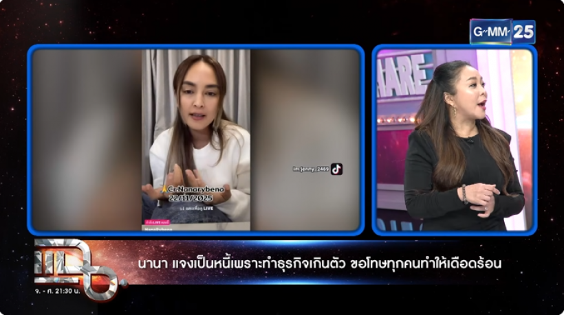 ดีเจดาด้า เสียงสั่น เพิ่งรู้ตัวเองก็เสียหาย เผยสาเหตุข้อเดียวที่ไม่ฟ้อง