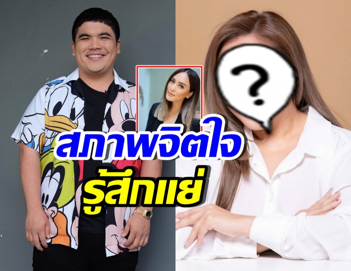 แจ็ค แฟนฉัน เผยสภาพจิตใจเธอคนนี้ เครียดเรื่องนานา