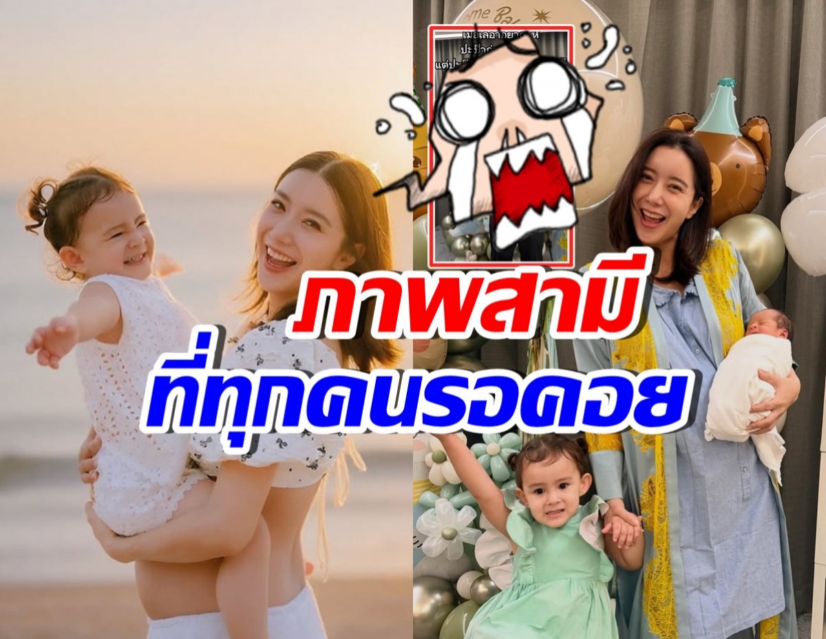 ครั้งแรก!! ไอซ์ อภิษฎา เปิดภาพสามี ร่วมเฟรมครอบครัว