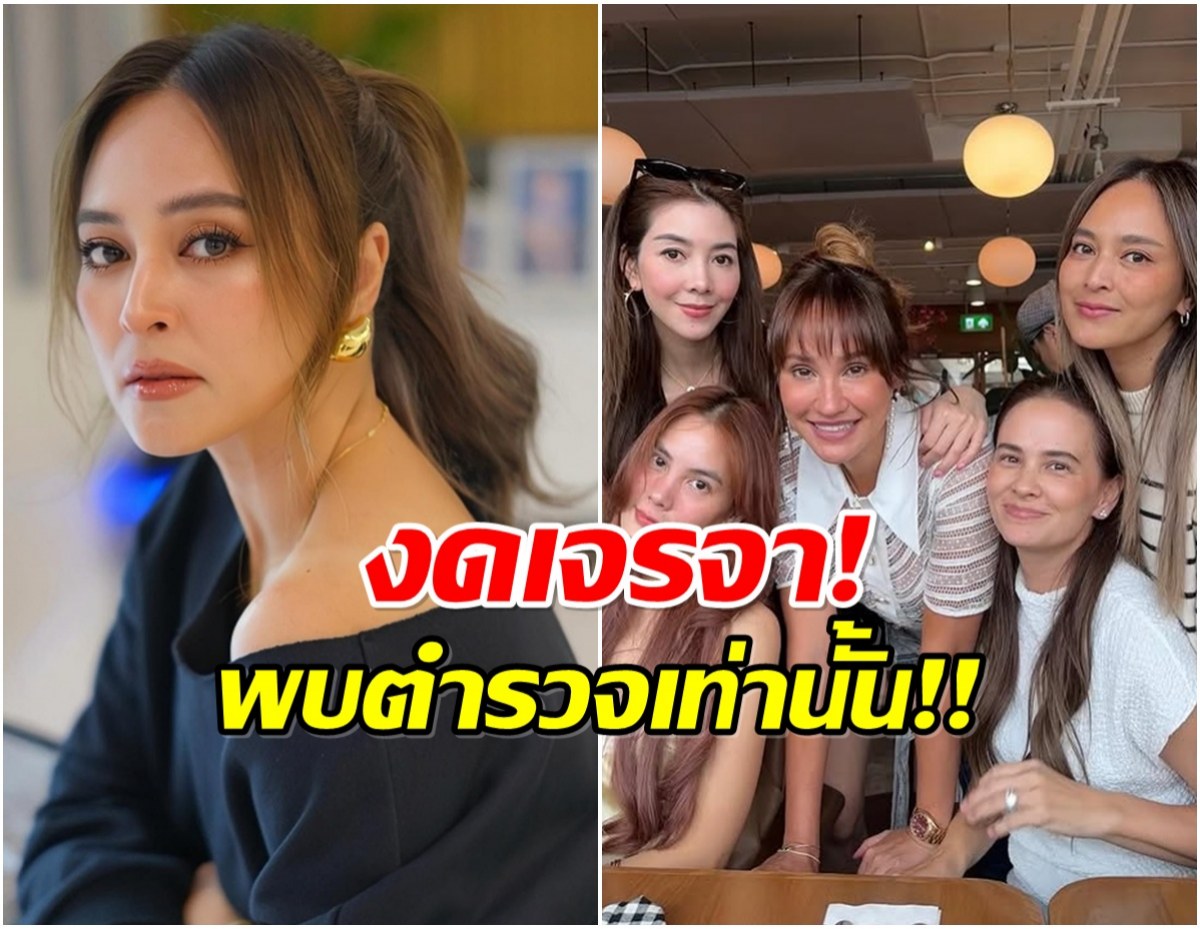 ระส่ำทั้งแก๊ง! เพื่อนดาราตบเท้าพบตำรวจ เผยยอดหนี้เเท้จริง