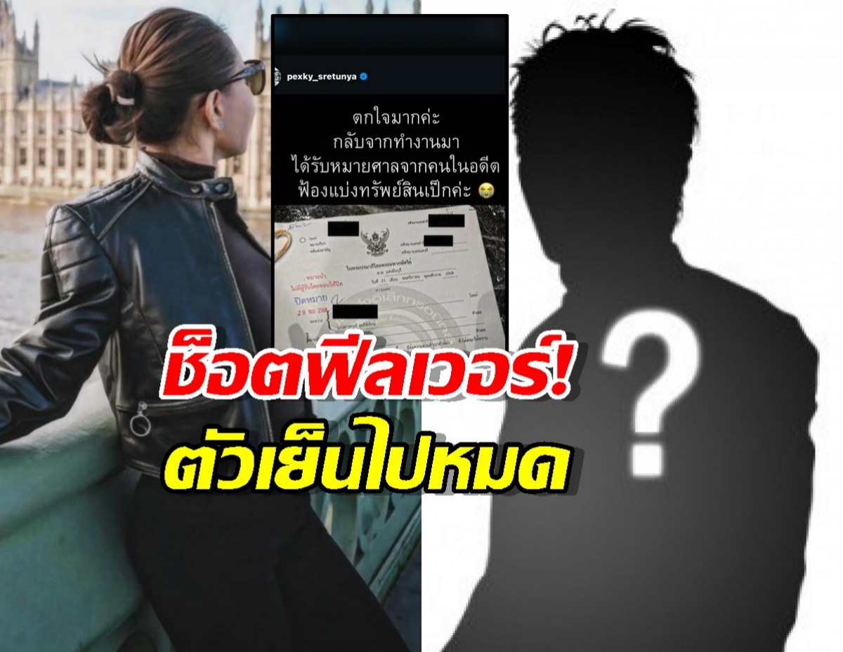 อึ้ง...สาวคนดังกลับบ้านเจอแจ็คพอต โดนคนในอดีตฟ้องแบ่งสมบัติ