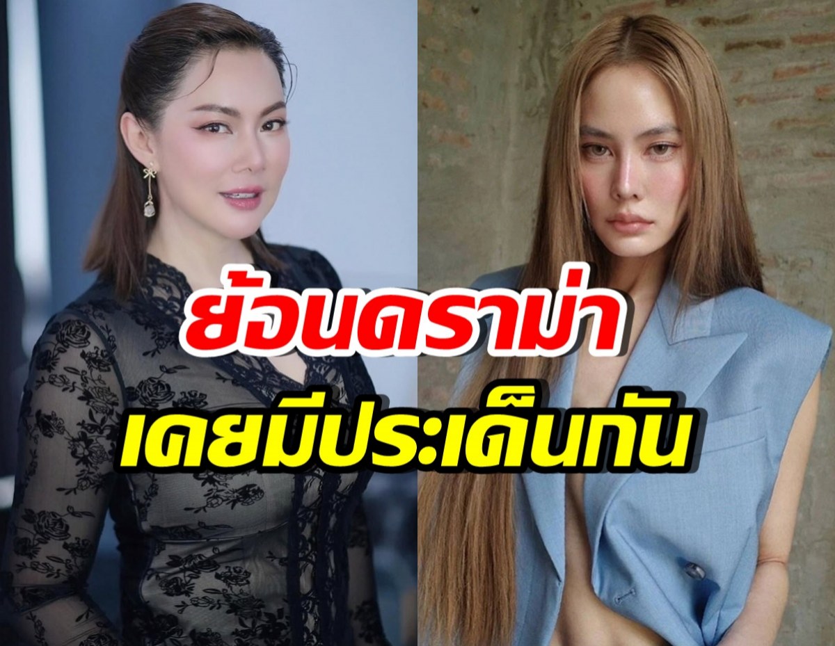 บุ๋ม ปนัดดา ย้อนเล่าเคยมีปัญหาอะไรกับเจนี่ ก่อนคืนดีกัน