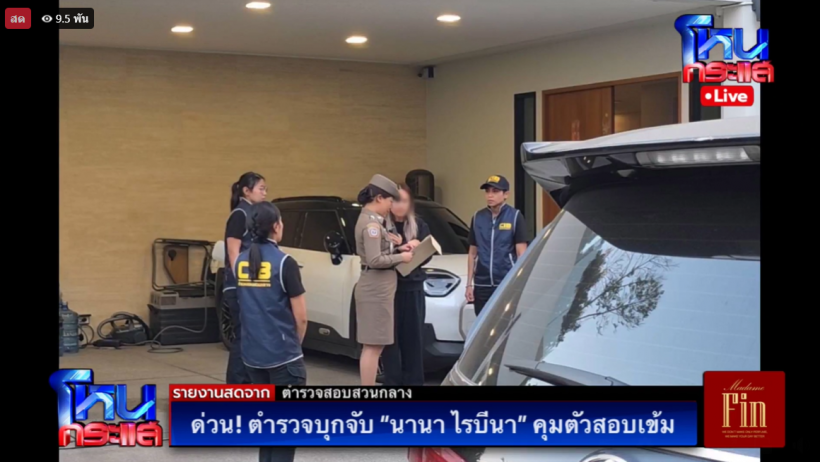 ทนายเผยสภาพจิตใจ นานา ไรบีนา กังวลเรื่องนี้เรื่องเดียว