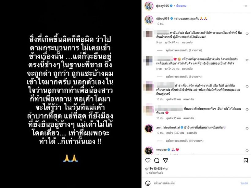 โดนด่าก็ยอม เปิดโพสต์ล่าสุด ดีเจบอย นับถือน้ำใจจริง!