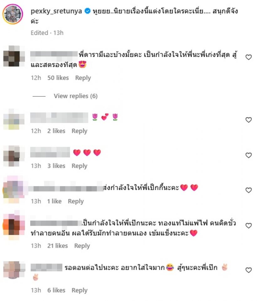 เป็กกี้ เผยข้อความนิยายเรื่องหนึ่ง ลั่นสนุก ใครแต่งเอ่ย?