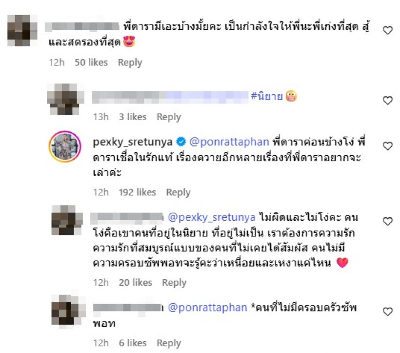 เป็กกี้ เผยข้อความนิยายเรื่องหนึ่ง ลั่นสนุก ใครแต่งเอ่ย?