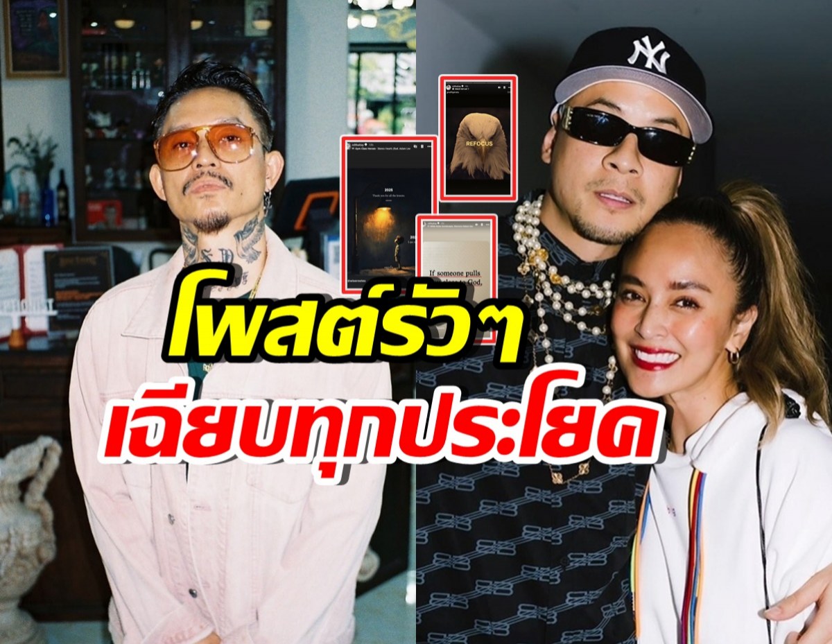 เดย์ ไทเทเนียม โพสต์ข้อความปริศนา ทำคนสงสัยหนัก!!