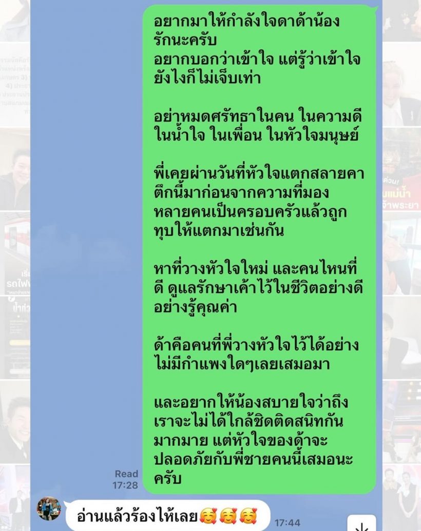 อั๋น ให้กำลังใจ ดาด้า ข้อความนี้ทำคนอ่านกลั้นน้ำตาไว้ไม่อยู่