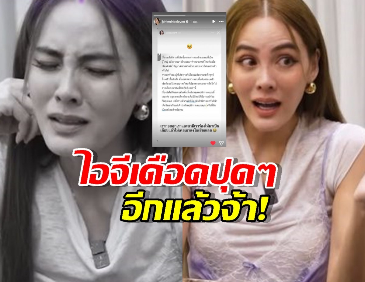 เจนี่ ฟาดกลับจุกๆ! รีโพสต์สตอรี่ เจนสุดา ปมใช้ลูกเรียกคะแนนสงสาร?