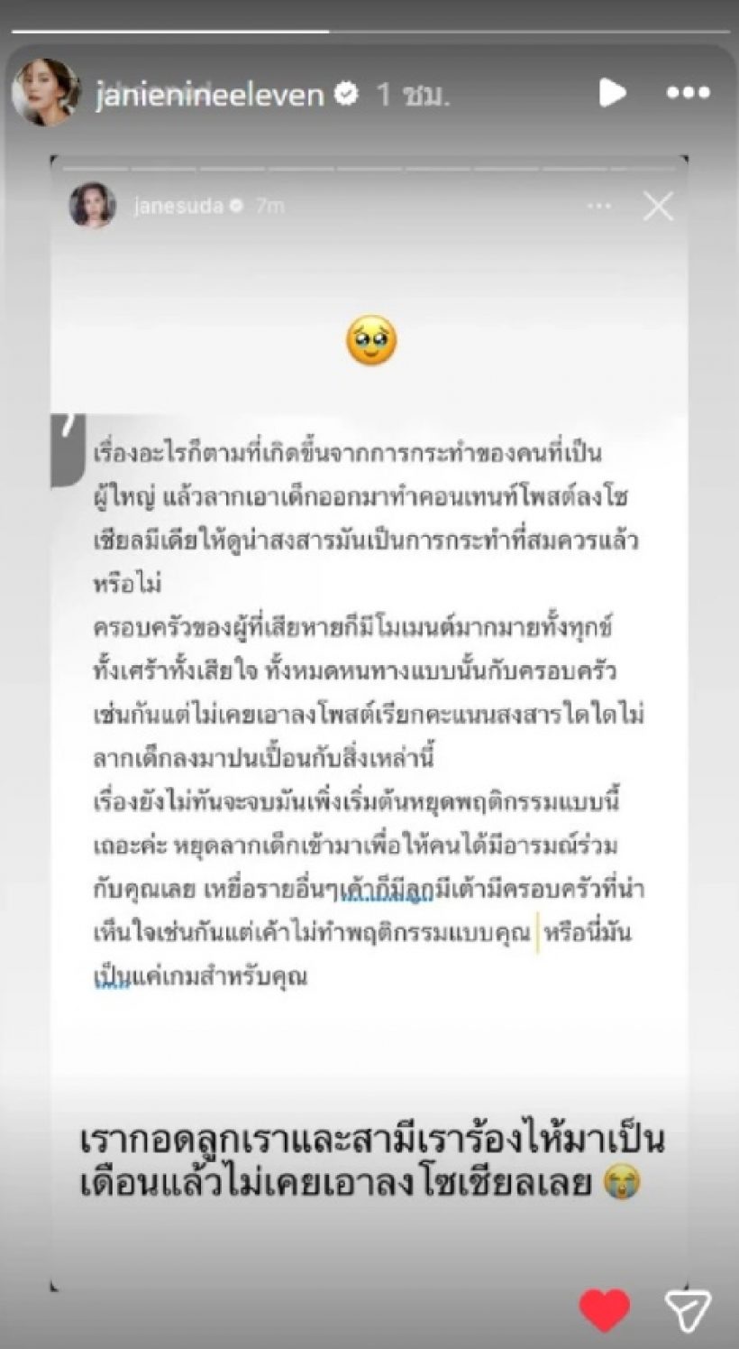 เจนี่ ฟาดกลับจุกๆ! รีโพสต์สตอรี่ เจนสุดา ปมใช้ลูกเรียกคะแนนสงสาร?