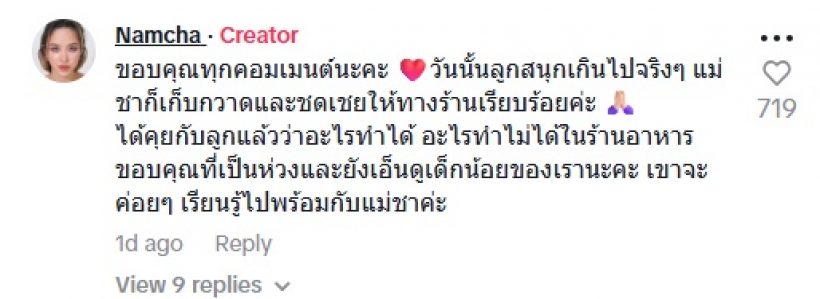 น้ำชา ชีรณัฐ บอกแบบนี้? หลังถูกตำหนิปล่อยลูกเล่นซน