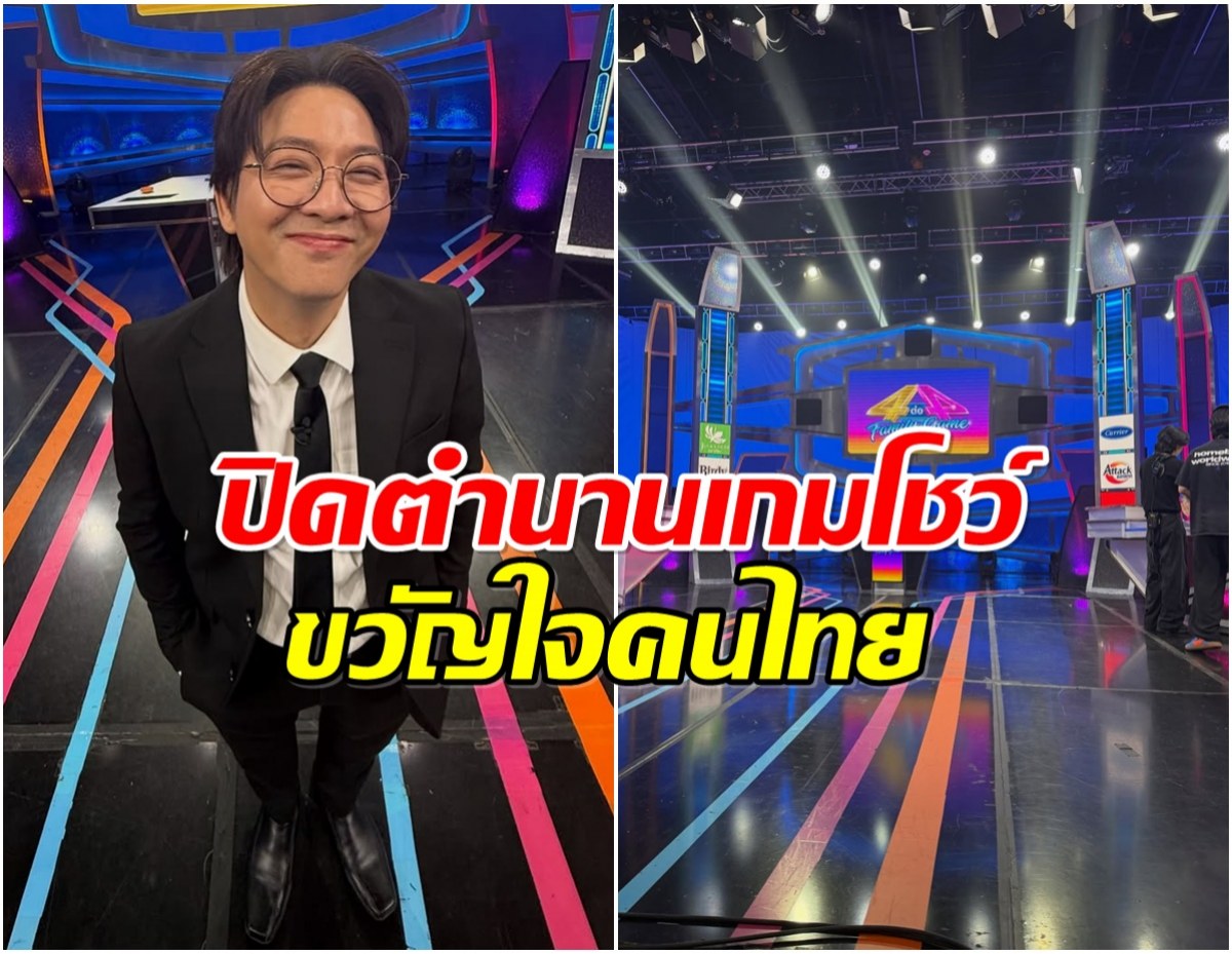 ใจหาย! เกลือ กิตติ โพสต์อำลาเทปสุดท้าย ปิดตำนานรายการดัง