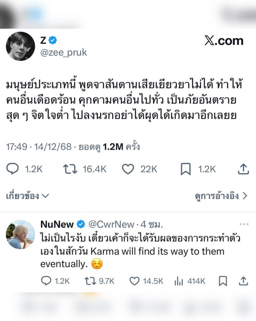 ซีพฤกษ์ของขึ้น! สาปแอนตี้แฟนลงนรก หลังขู่เอาชีวิตนุนิว