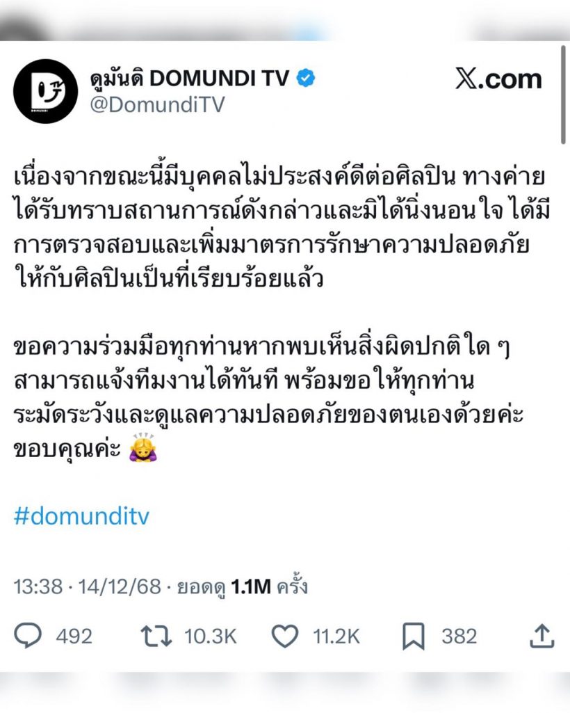 ซีพฤกษ์ของขึ้น! สาปแอนตี้แฟนลงนรก หลังขู่เอาชีวิตนุนิว