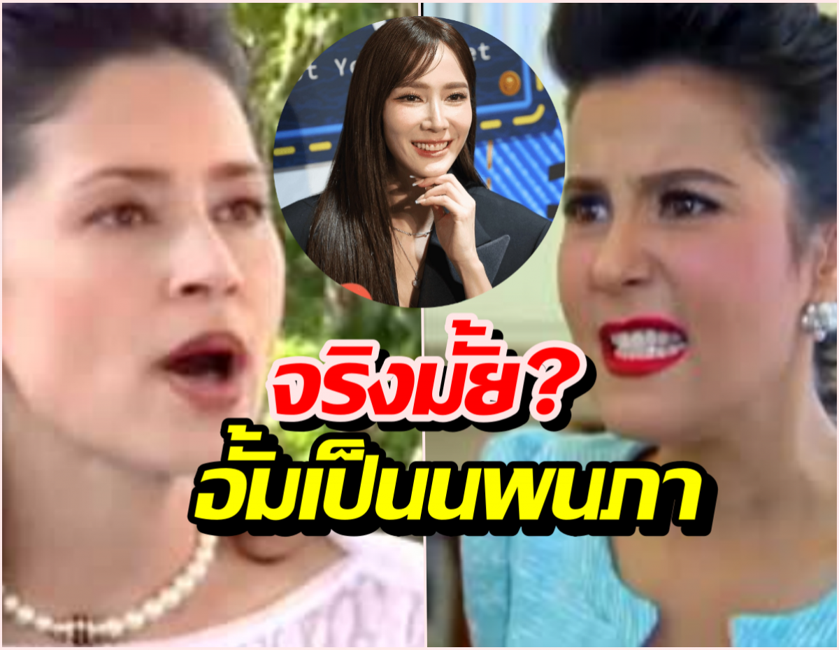 ลือหึ่ง! อั้มข้ามช่องรับบท นพนภาแรงเงา ล่าสุดเจ้าตัวตอบแล้ว