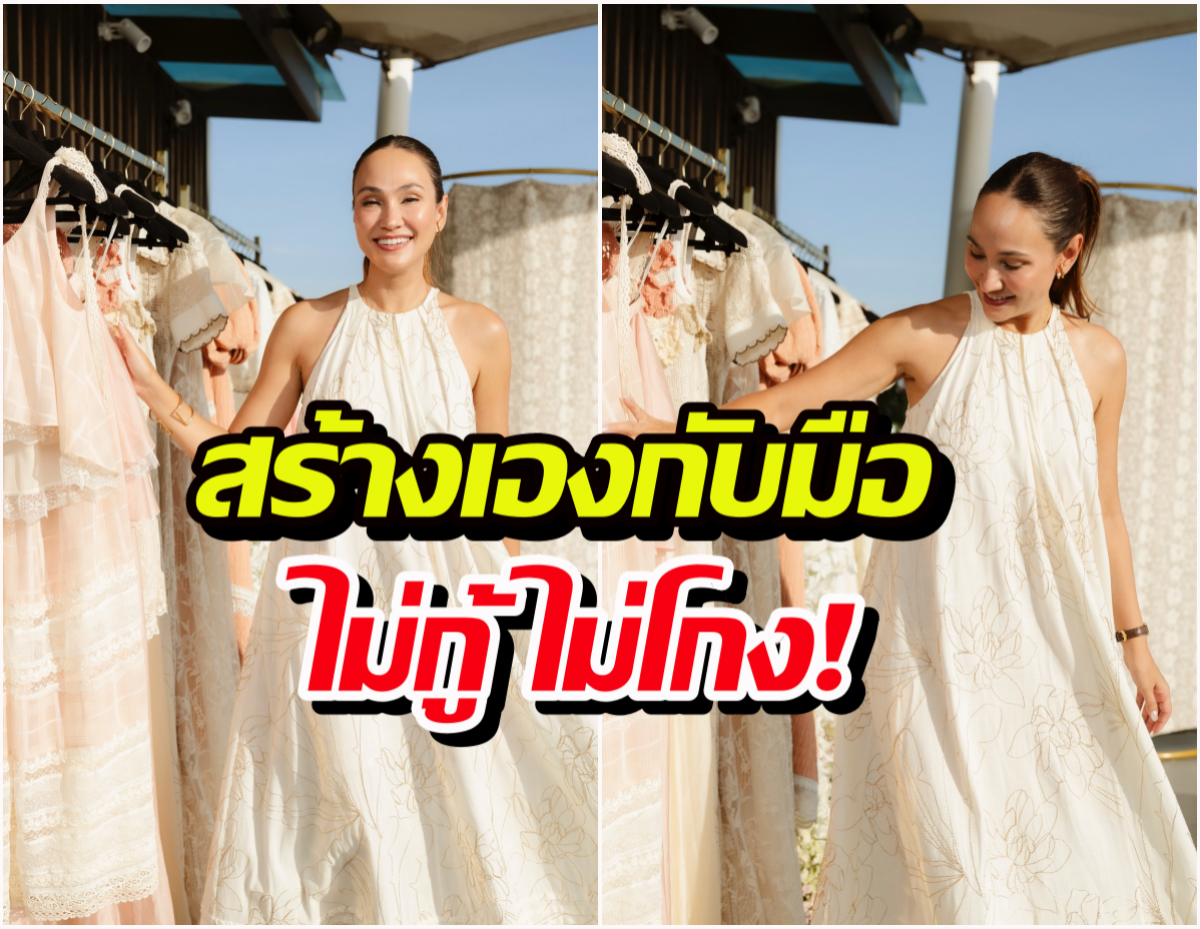 เจนสุดา เผยชัดๆทำแบรนด์13ปี ไม่โกง-ไม่กู้ รวยด้วยลำแข้งตัวเอง