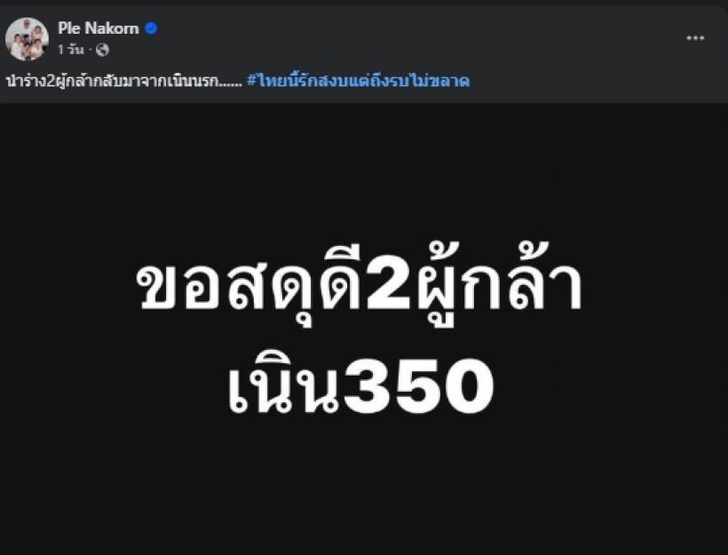 เกิดอะไรขึ้น? เปิ้ล นาคร โดนจวกไม่รักชาติ จากโพสต์นี้..