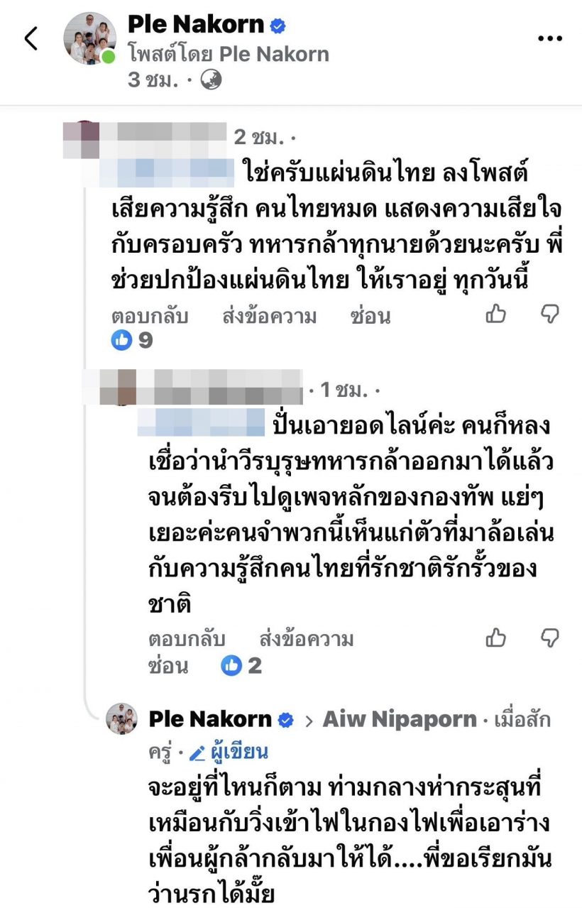 เกิดอะไรขึ้น? เปิ้ล นาคร โดนจวกไม่รักชาติ จากโพสต์นี้..